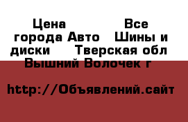 255 55 18 Nokian Hakkapeliitta R › Цена ­ 20 000 - Все города Авто » Шины и диски   . Тверская обл.,Вышний Волочек г.